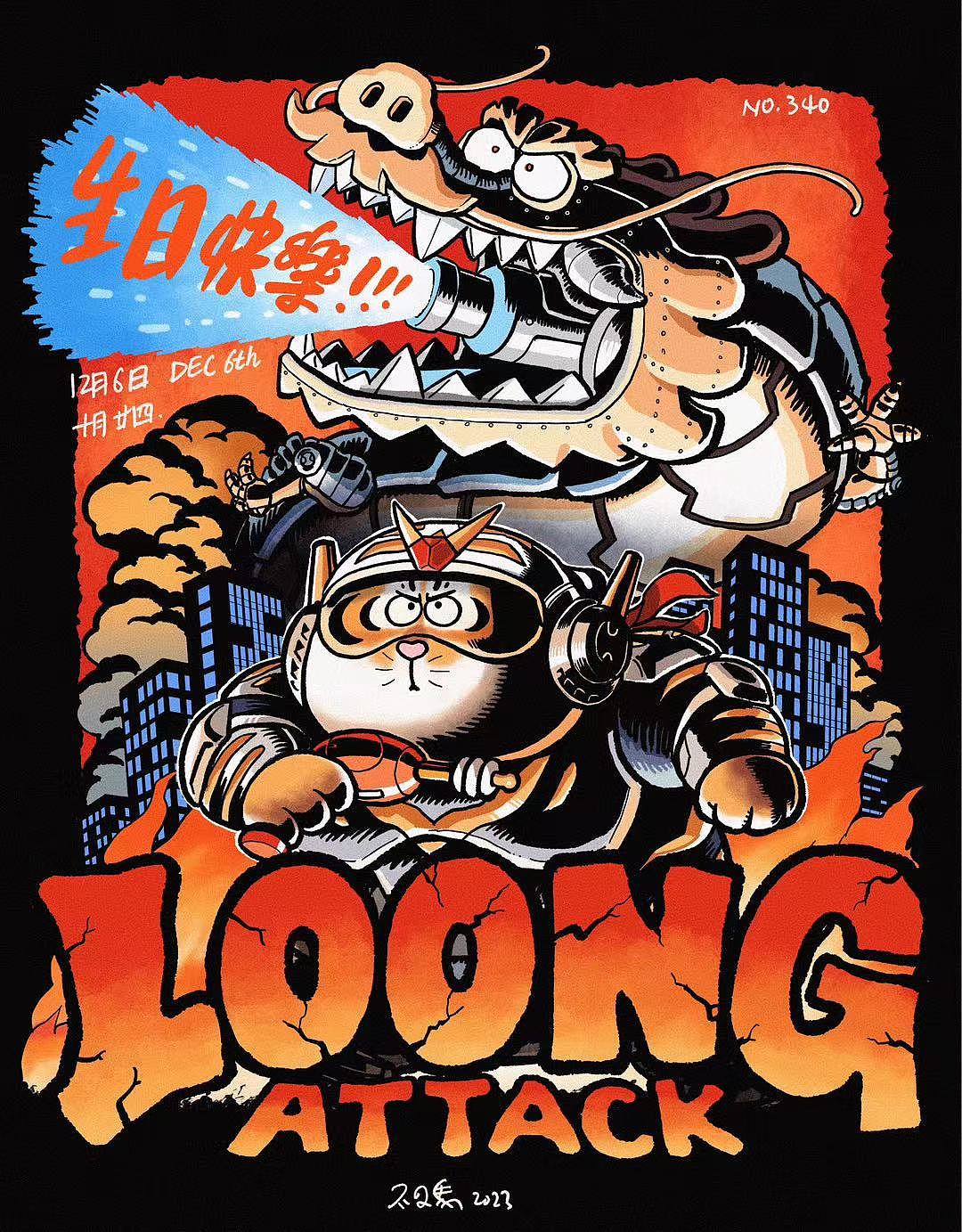 特摄片《肥龙的进攻》