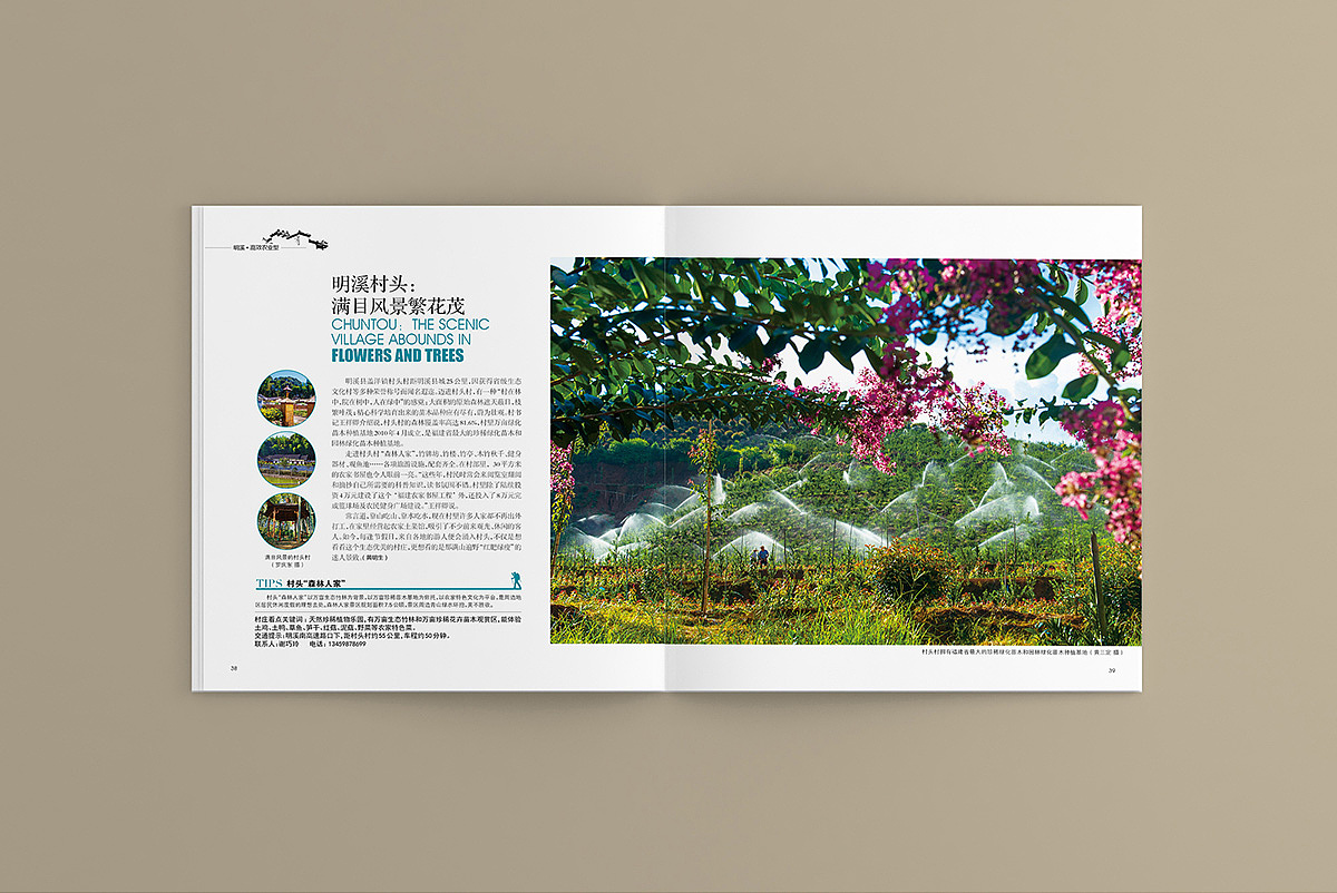 《三明美丽乡村》画册源艺设计