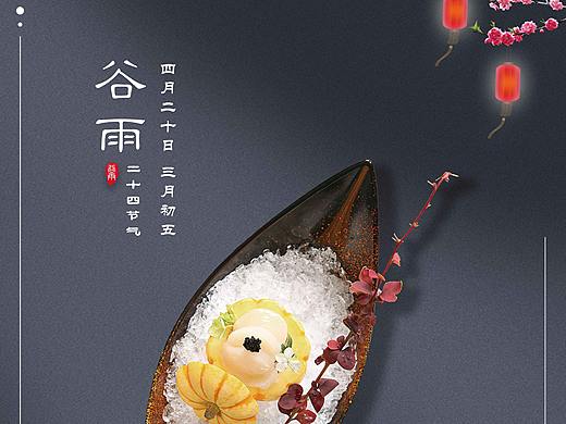 谷雨（个人主页-ZMjczNDcxNDQ=） - 海报 - 站酷设计师元元666原创素材 - 站酷ZCOOL