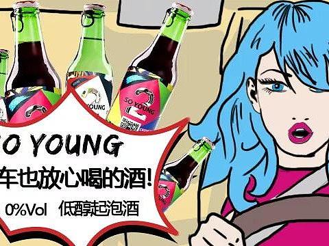 so young红葡萄酒+白葡萄酒