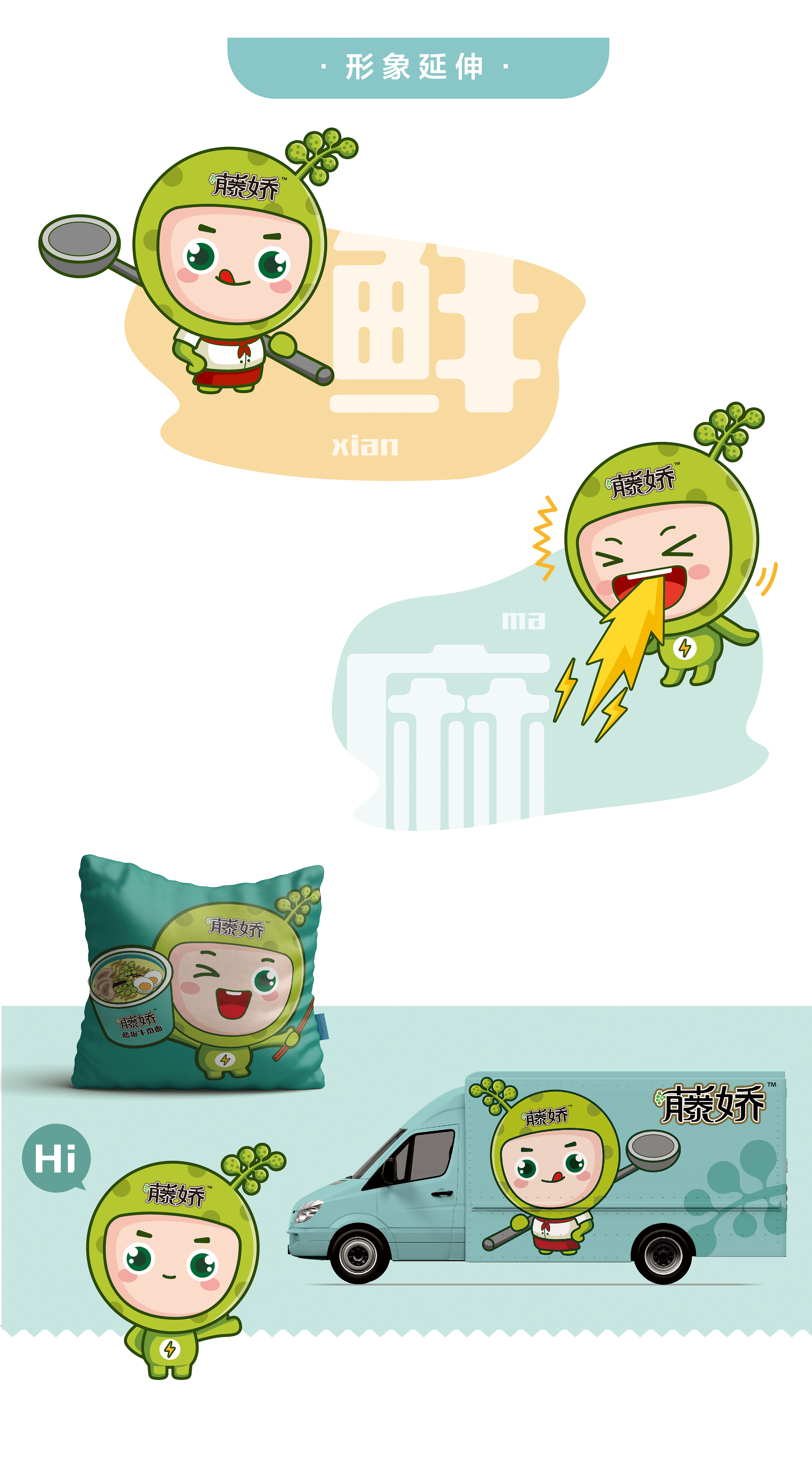 藤椒品牌ip形象设计