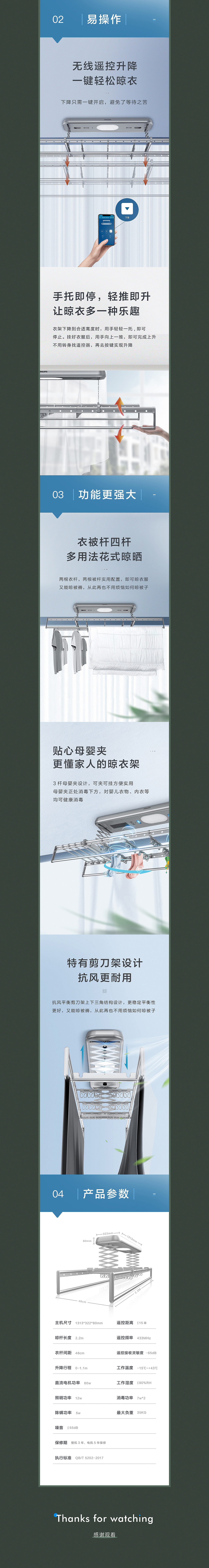 详情页×2/电动车/智能晾衣架