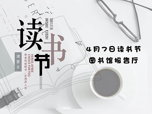 读书节海报1