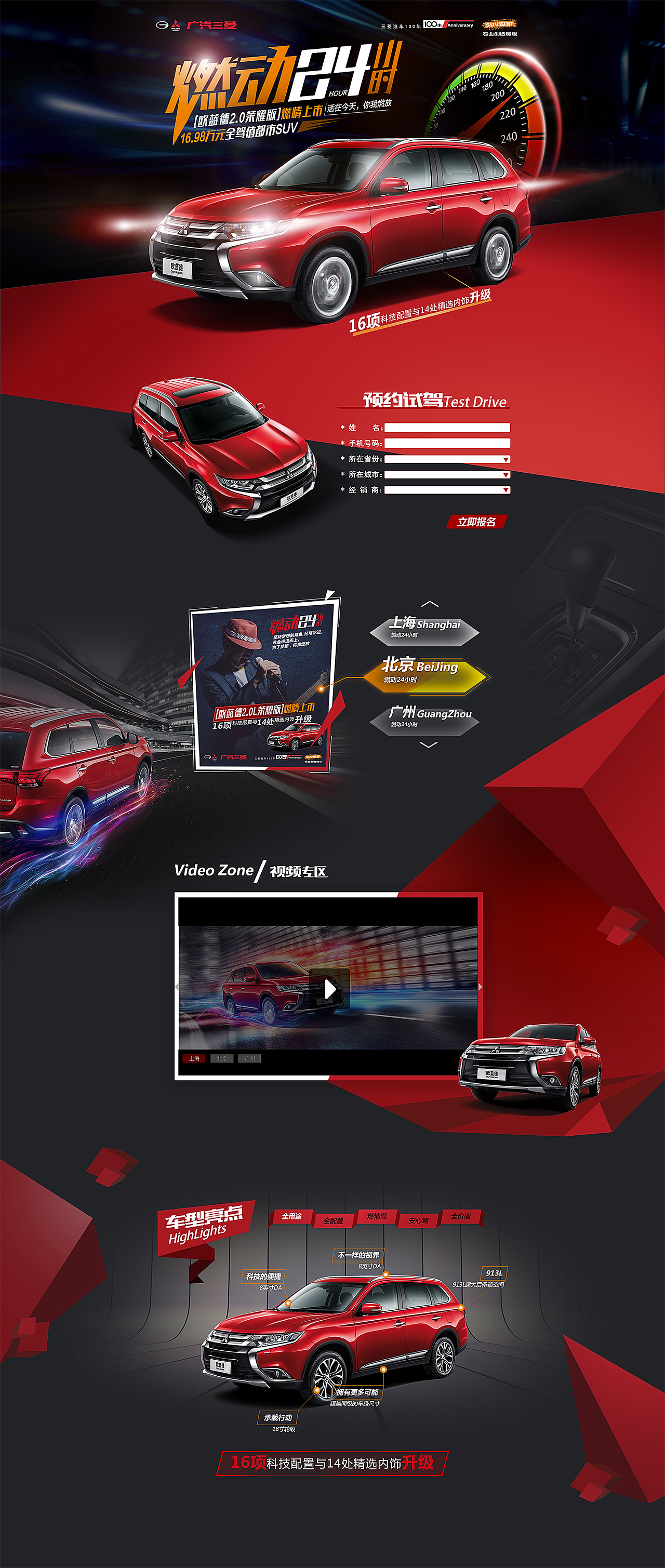 广汽欧蓝德项目双端专题及H5（图ZODM2NTk2OTI=） - 运营设计 - 站酷设计师0_Design原创素材 - 站酷ZCOOL