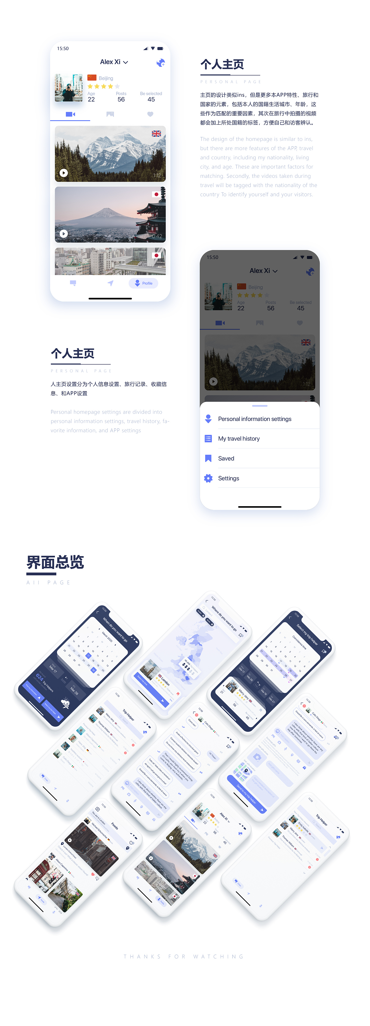 Trip Helper 旅行社交APP