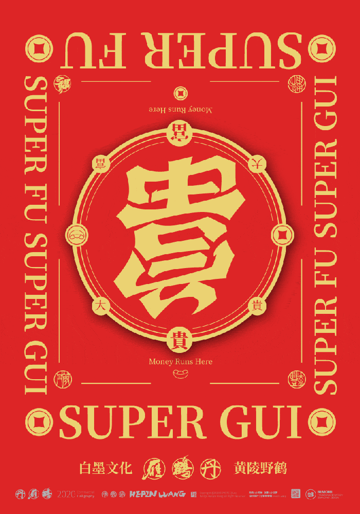 （墨作品）黄陵野鹤-正反旋转字系列探索（文字版）（图ZMjMxOTkyNTg0） - 字体/字形 - 站酷设计师黄陵野鹤原创素材 - 站酷ZCOOL