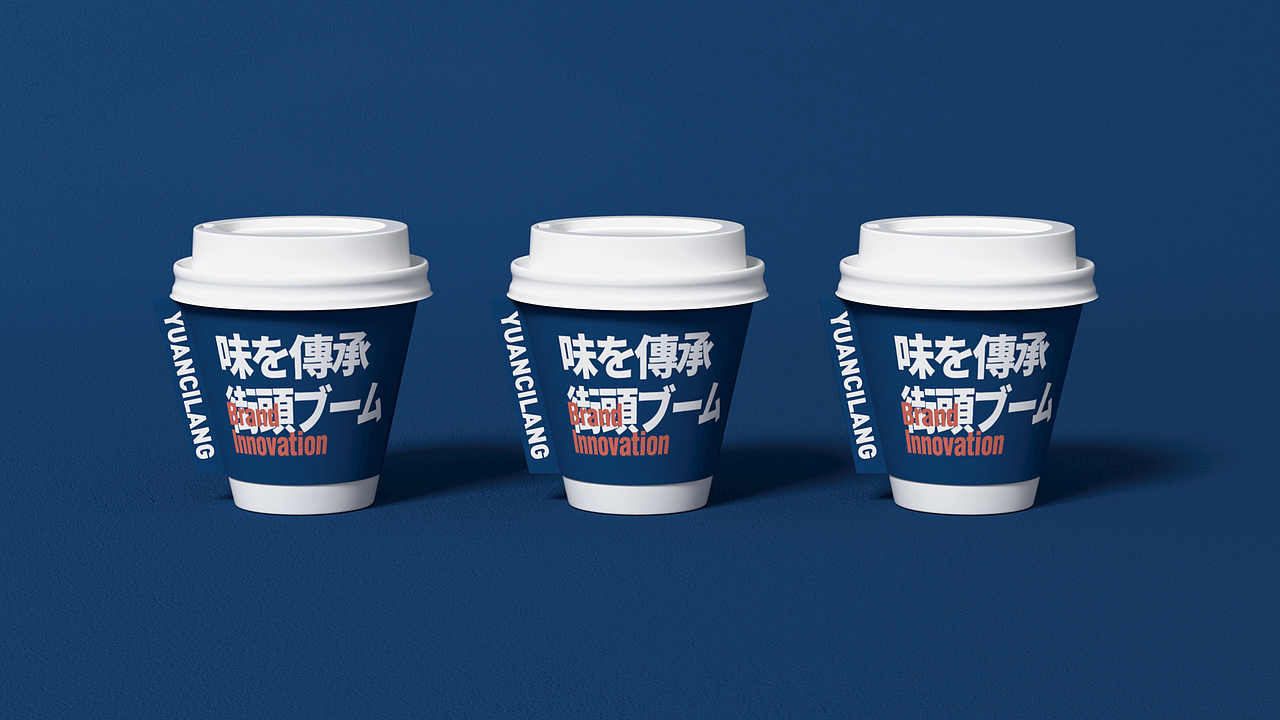 原次郎 | YUANCILANG 品牌设计（图ZMjgyMzM3MzI0） - 品牌 - 站酷设计师兔子野设计创新原创素材 - 站酷ZCOOL