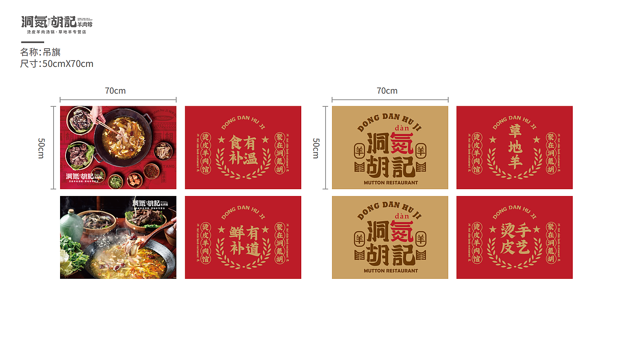 洞氮胡记羊肉馆（图ZMjg0MTQzODE2） - 品牌 - 站酷设计师云陀和小龙原创素材 - 站酷ZCOOL