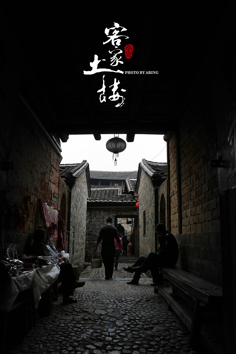 福建行 福建土楼