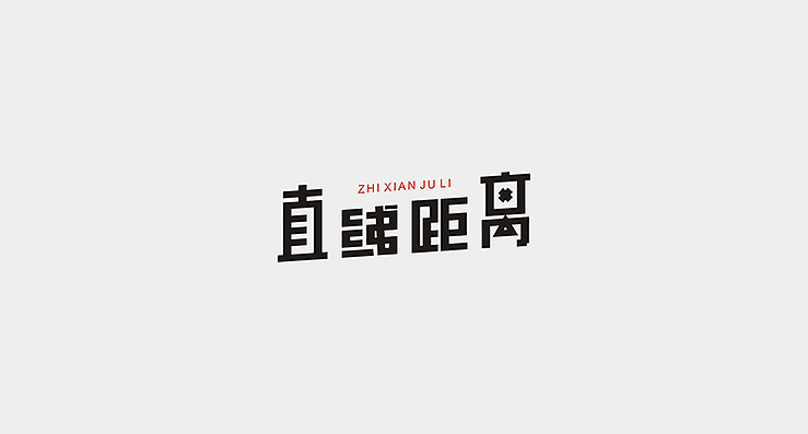 简单生活/Simple Life（图ZMjMzMDExMzY=） - 字体/字形 - 站酷设计师陌Moshang原创素材 - 站酷ZCOOL