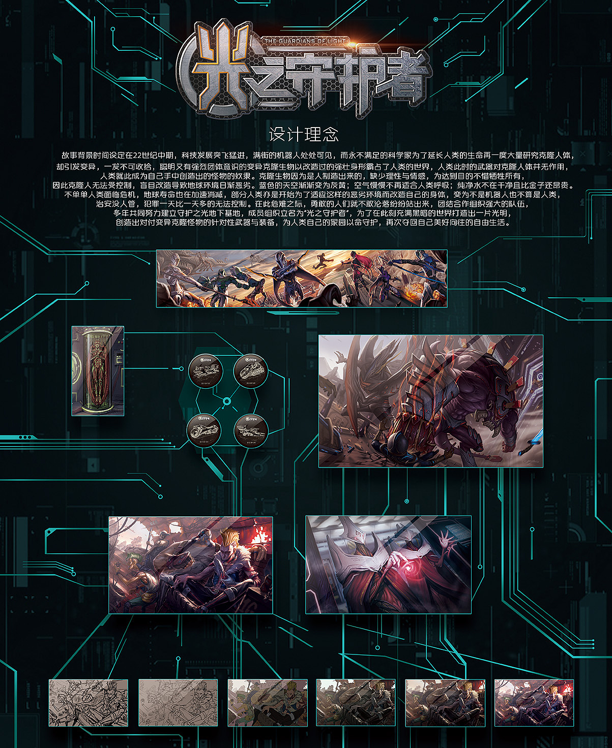 光之守护者游戏原画设计