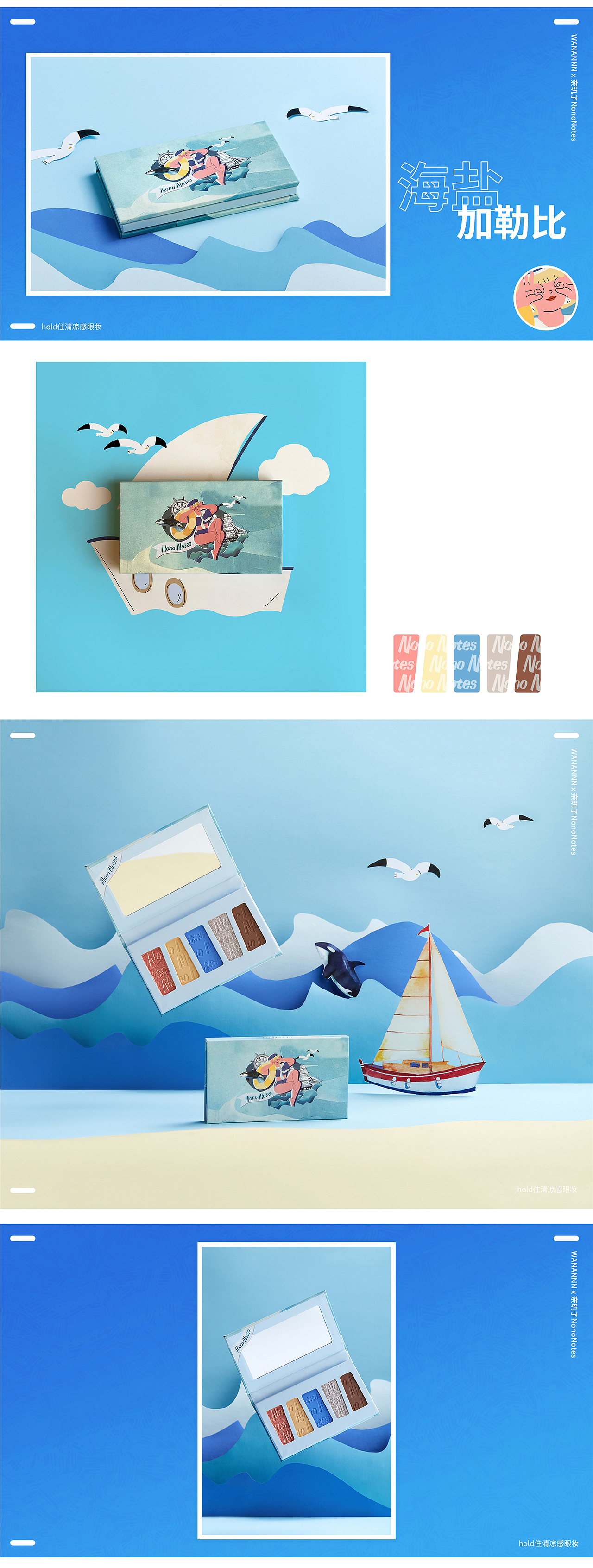 WANANNN x 奈玑子NonoNotes 旅行手记眼影盘（图ZMTc5NTc4NTg0） - 品牌 - 站酷设计师WANANNN原创素材 - 站酷ZCOOL