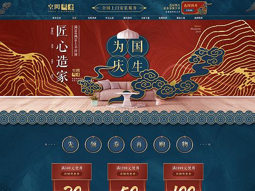 墙纸壁画国庆活动店铺首页