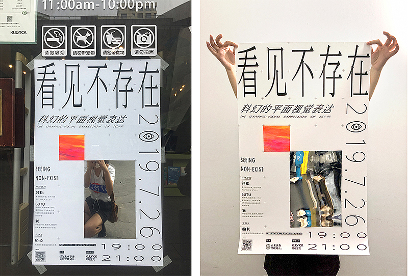 看见不存在－科幻的平面视觉表达（图ZMjI4MDA1MTky） - 海报 - 站酷设计师012px原创素材 - 站酷ZCOOL