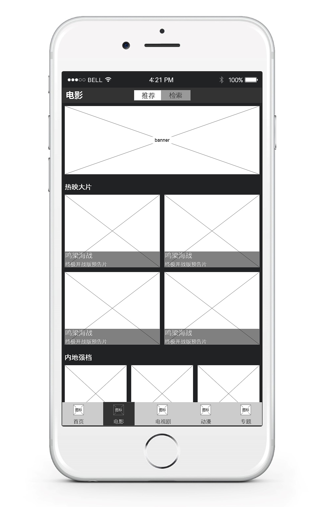 高铁手机原型图