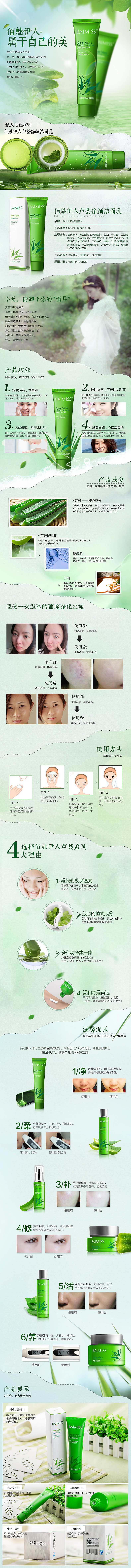 化妆品详情页芦荟洁面乳