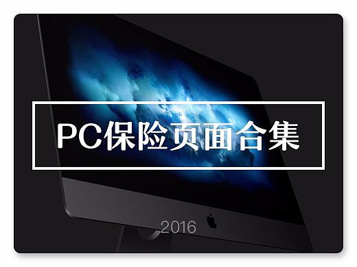 PC端UI界面合集