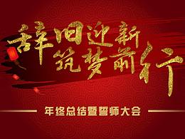 【AsiaPPT】辭舊迎新工作總結(jié)-旁友圈大神挑戰(zhàn)賽作品