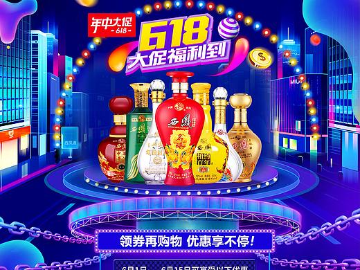 618大促页面-酒类