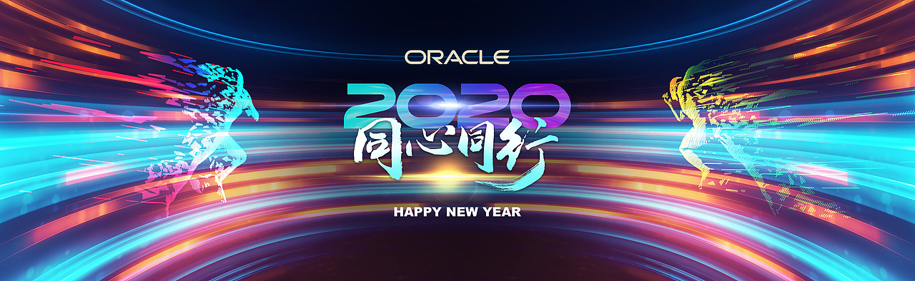 甲骨文2020年年会活动（图ZMjIzODM5MDQw） - 场景 - 站酷设计师舒羽设计原创素材 - 站酷ZCOOL