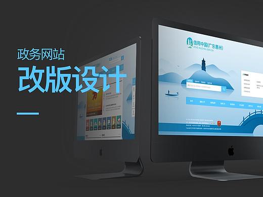 网站改版设计