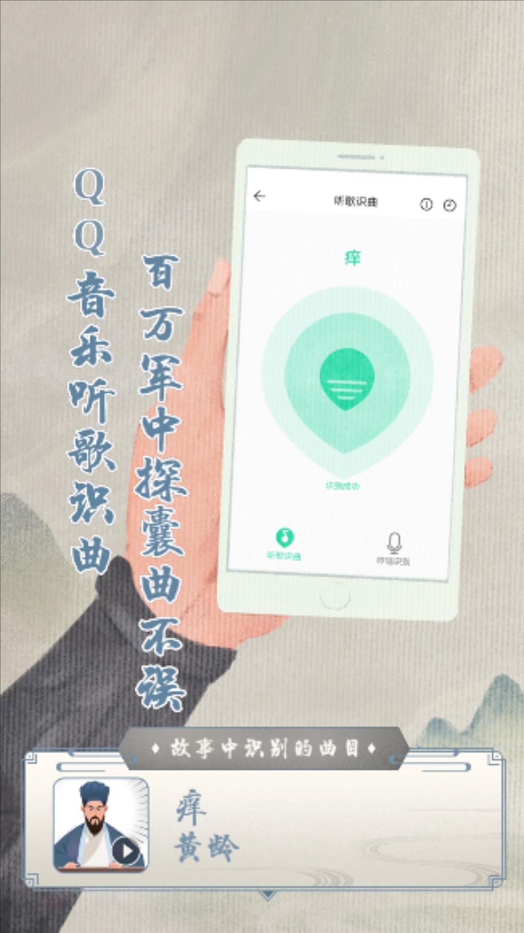【QQ音乐】听歌识曲功能宣传片——空城计