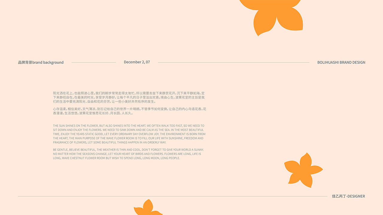 波栗花室品牌全案×佳乙丙丁 | 花香漫漫,生活悠悠(图ZMjkxNTg3NjEy) - 品牌 - 站酷设计师佳乙丙丁原创素材 - 站酷ZCOOL