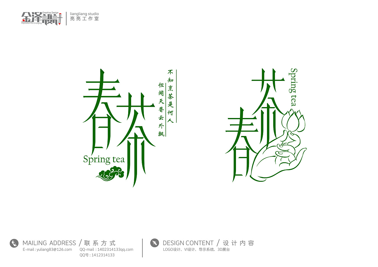春茶,自行设计,请大家多多指教!