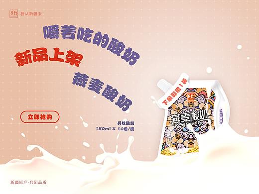 兵牧牛奶 BANNER
