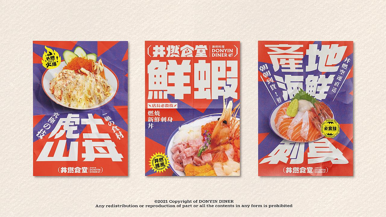 丼燃食堂 DONYIN DINER 激燃料理|再叁食研设计(图ZMjcyMTc4Njg0) - 品牌 - 站酷设计师再叁品牌设计原创素材 - 站酷ZCOOL