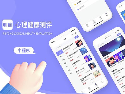心理健康测评