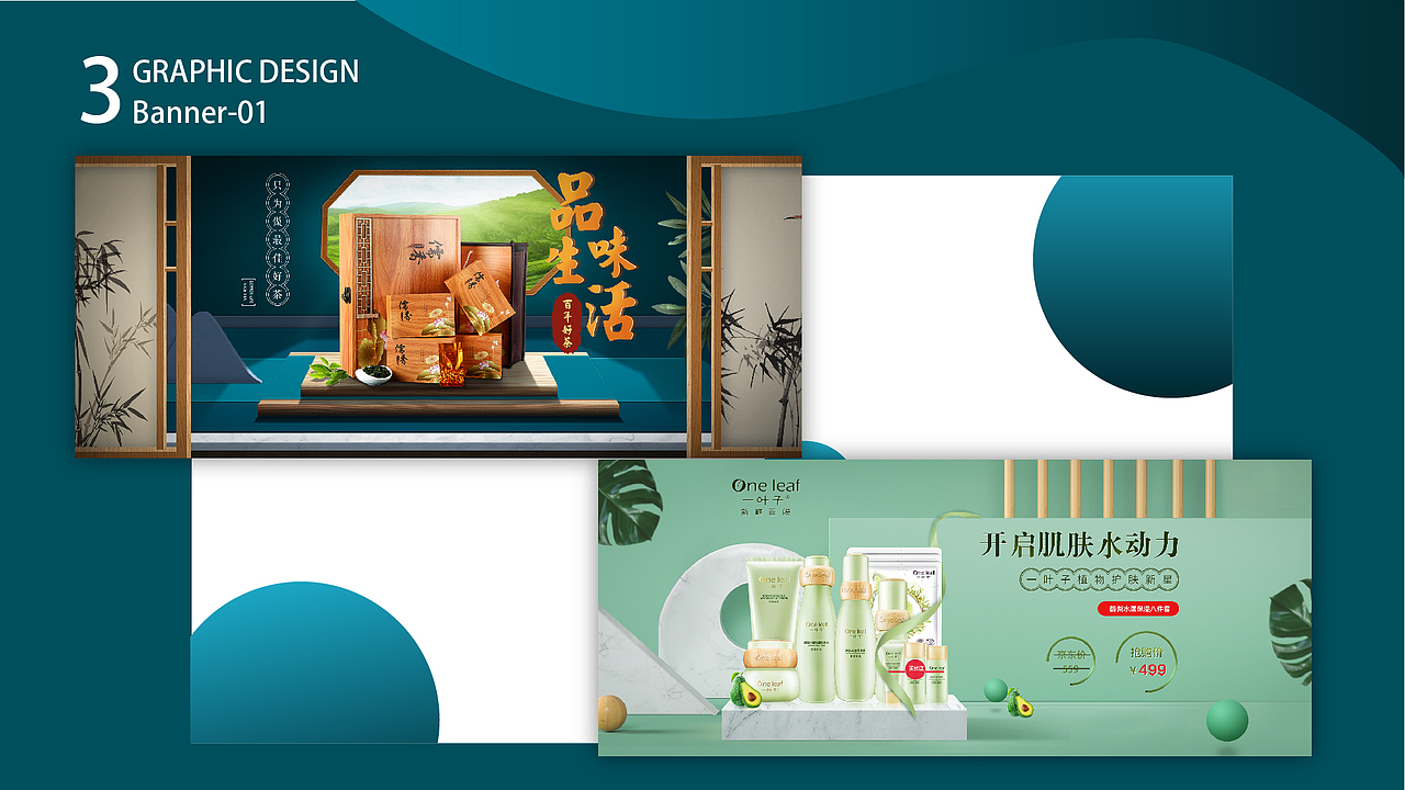 作品集-网页/电商/平面