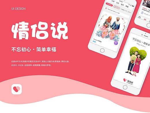情侣说APP