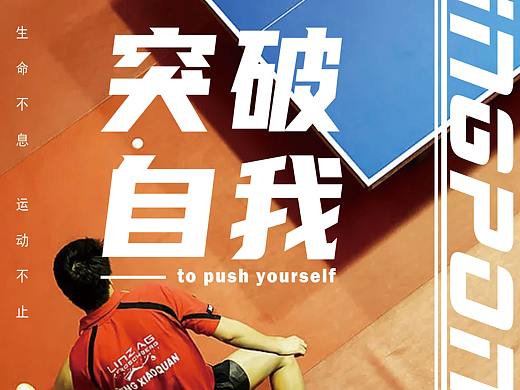 乒乓球海报国学海报