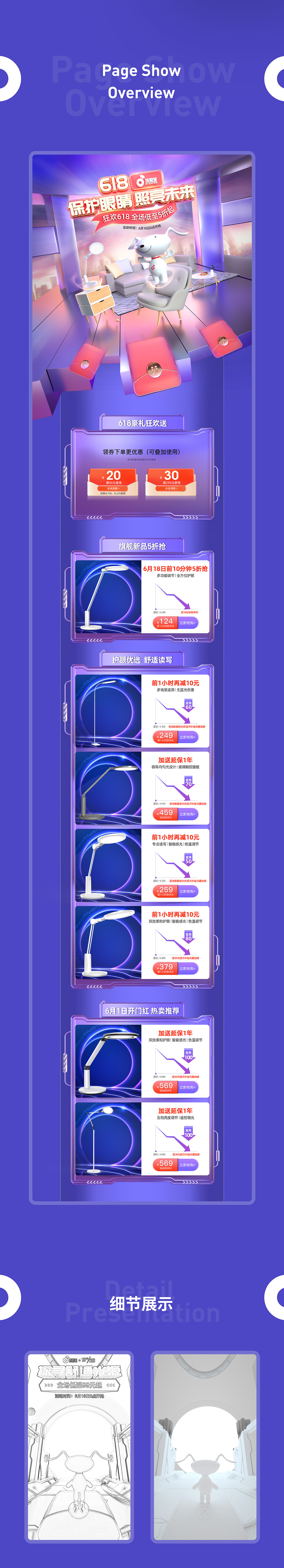 京东618活动页面（图ZMjYwMTYzMzU2） - 电商 - 站酷设计师屋里见原创素材 - 站酷ZCOOL