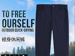 裤子详情 速干裤 弹力裤  男装裤 户外裤