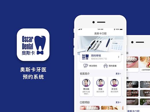 牙医预约系统
