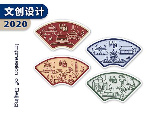 印象北京 系列文创设计