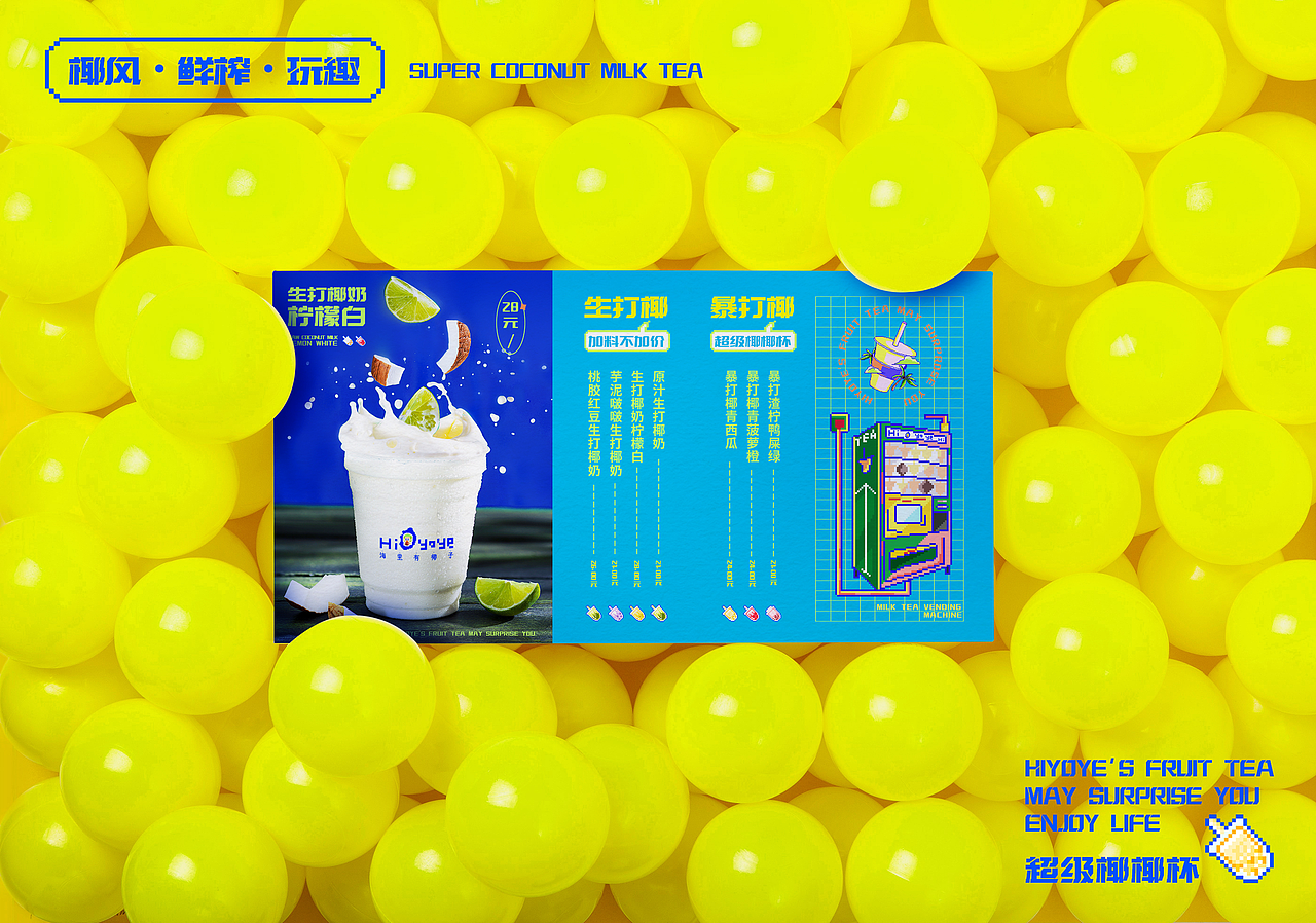 HI YO YE 海里有椰子 / 奶茶品牌设计-五藏者品牌(图ZMjc3Nzk2MzY4) - 品牌 - 站酷设计师五藏者品牌设计原创素材 - 站酷ZCOOL