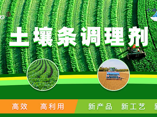 肥料农产品banner(两小时完成)