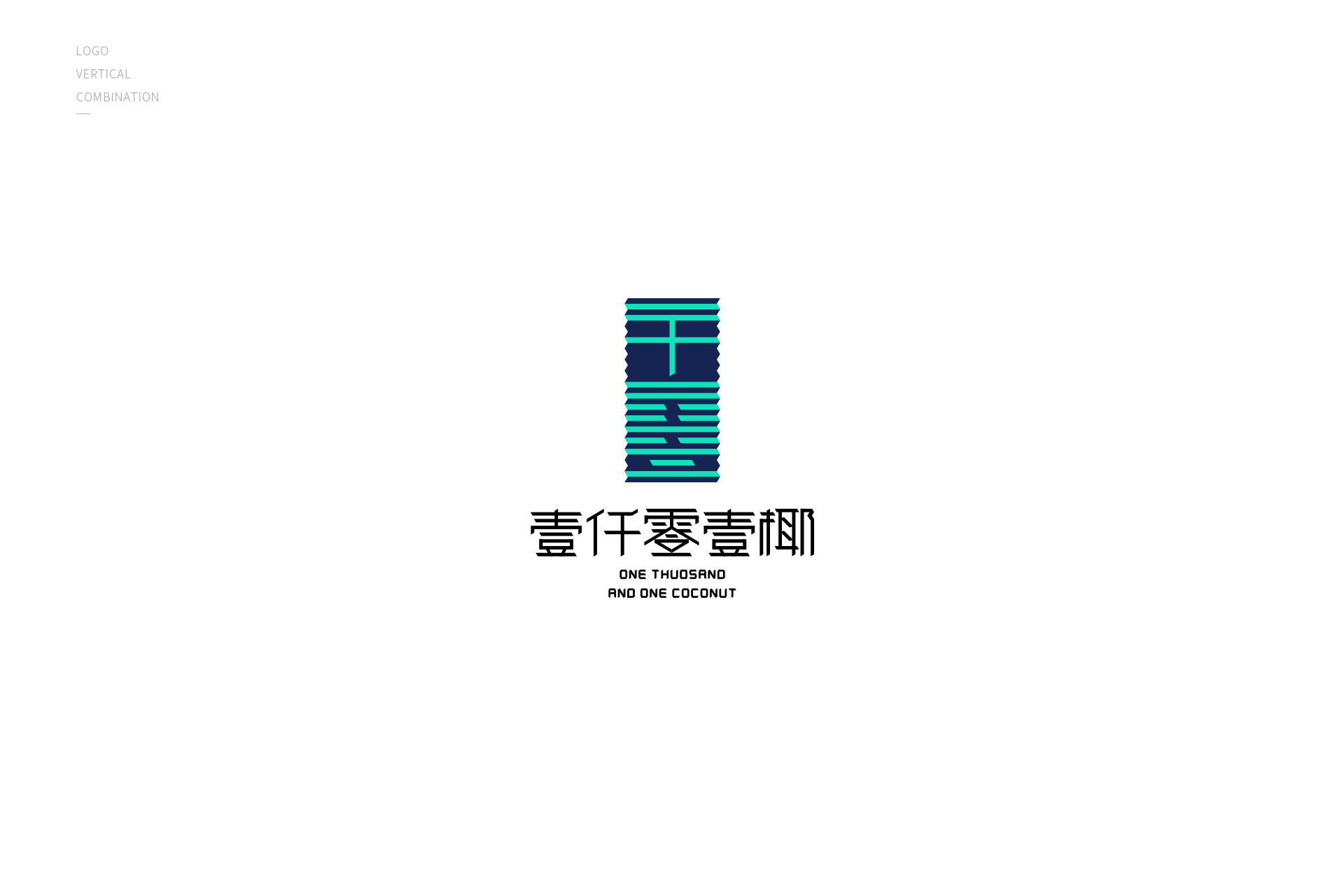 一千零一椰品牌设计——餐饮、椰果轻食、沙冰（图ZMTEyNjA2NjMy） - 品牌 - 站酷设计师作半创想原创素材 - 站酷ZCOOL
