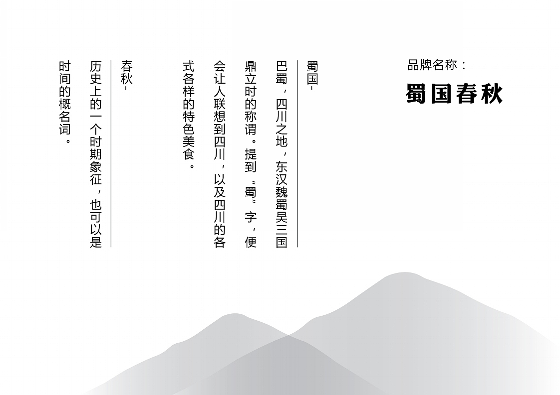 蜀国春秋川湘菜餐厅LOGO提案（图ZNDQ2MjAzMjQ=） - 图案 - 站酷设计师谢菲原创素材 - 站酷ZCOOL