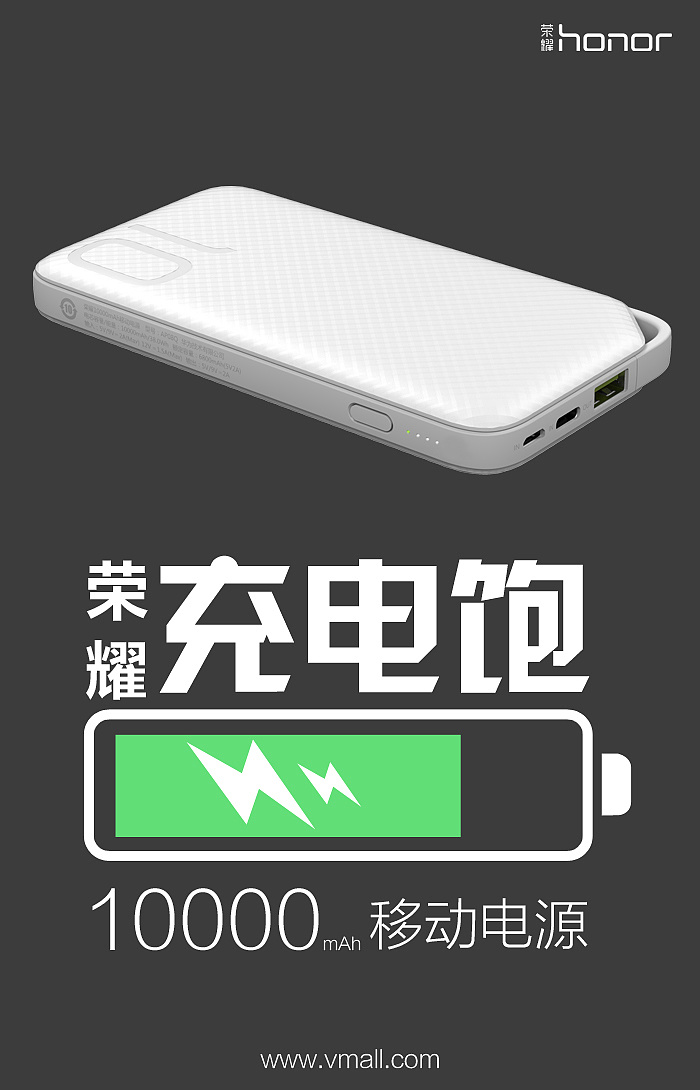 充电宝 海报 推广