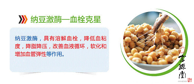 言源堂纳豆激酶