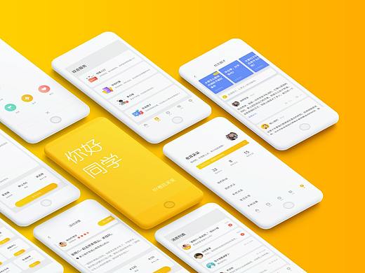 《你好，同学》校园APP