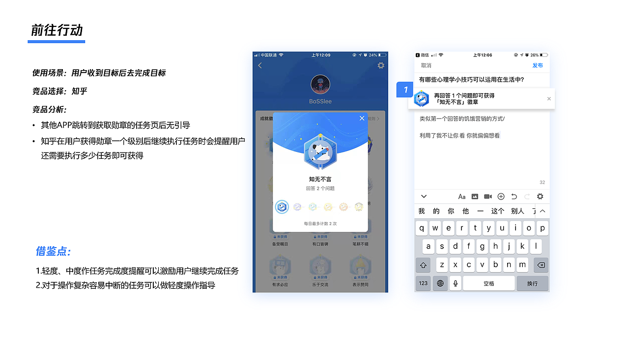 竞品分析:勋章系统——QQ、知乎、KEEP、大众点评