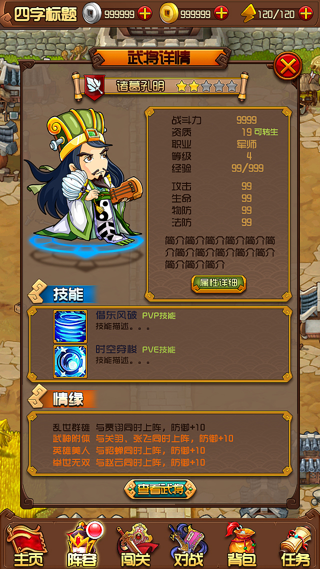 三国游戏属性界面|ui|游戏ui|我是沙爷_原创作品-站酷zcool