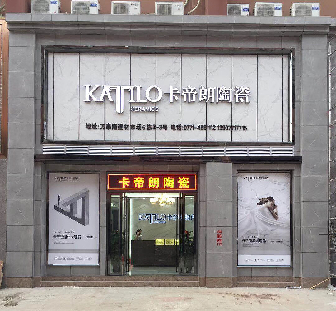 卡帝朗陶瓷&陶瓷门店实景摄影