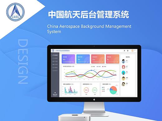 航天项目后台管理系统改
