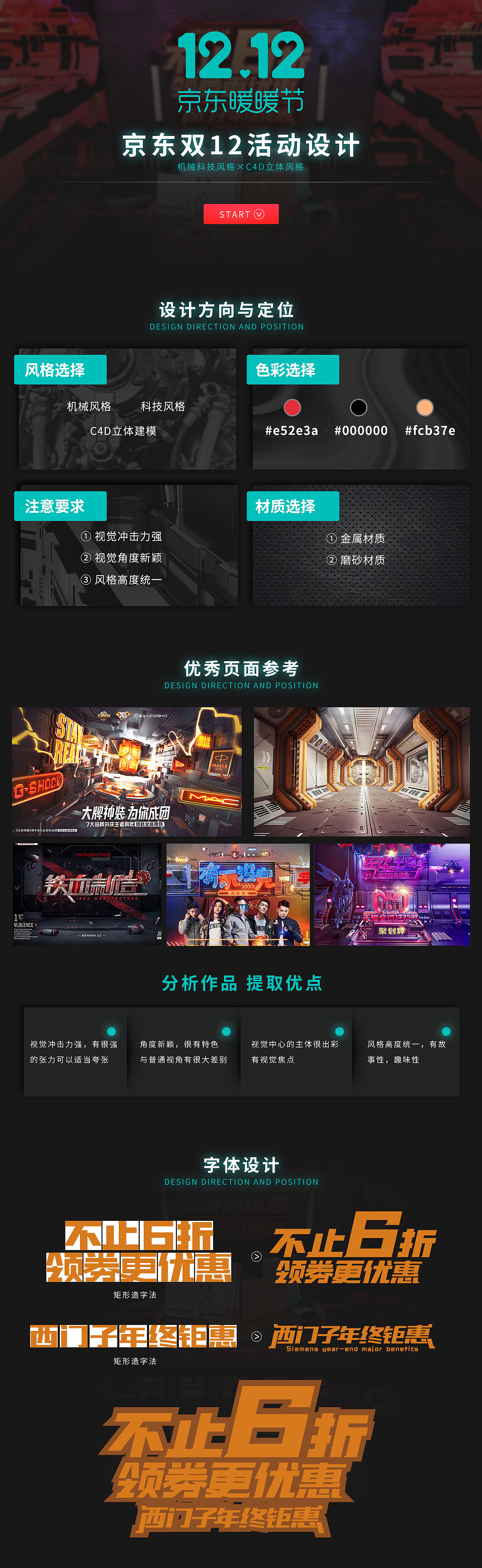 京东双12.12暖暖节活动页创作与思路